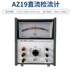 直流检流计 型号:M100-AZ19