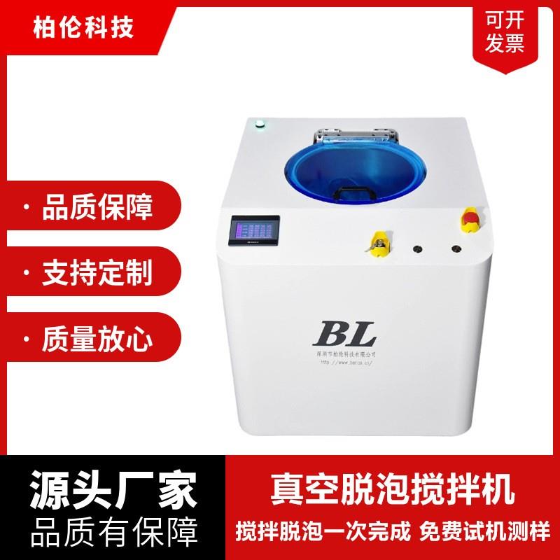 1L真空脱泡搅拌机油墨胶水树脂除泡机