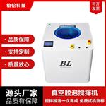 1L真空脱泡搅拌机油墨胶水树脂除泡机