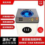 2L真空脱泡搅拌机行星式实验室消泡机