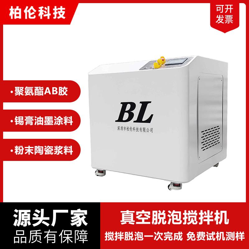 3L容量胶水树脂油墨真空脱泡搅拌机
