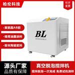 3L容量胶水树脂油墨真空脱泡搅拌机