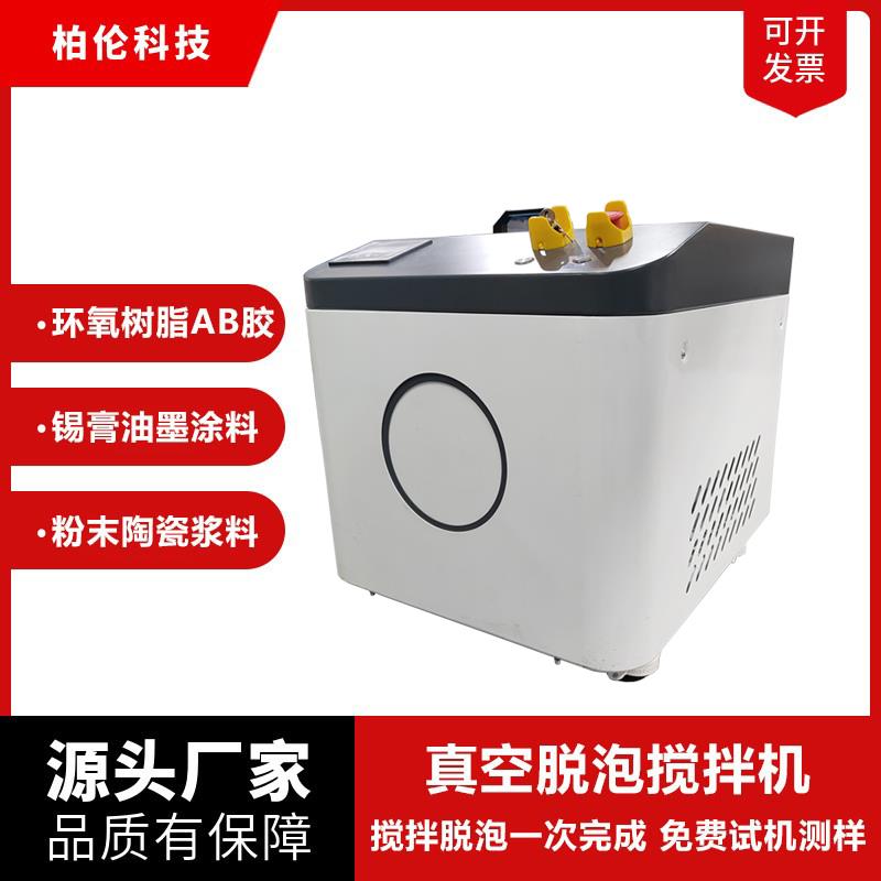 5L容量混合材料真空脱泡搅拌机