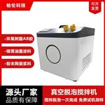 5L容量混合材料真空脱泡搅拌机