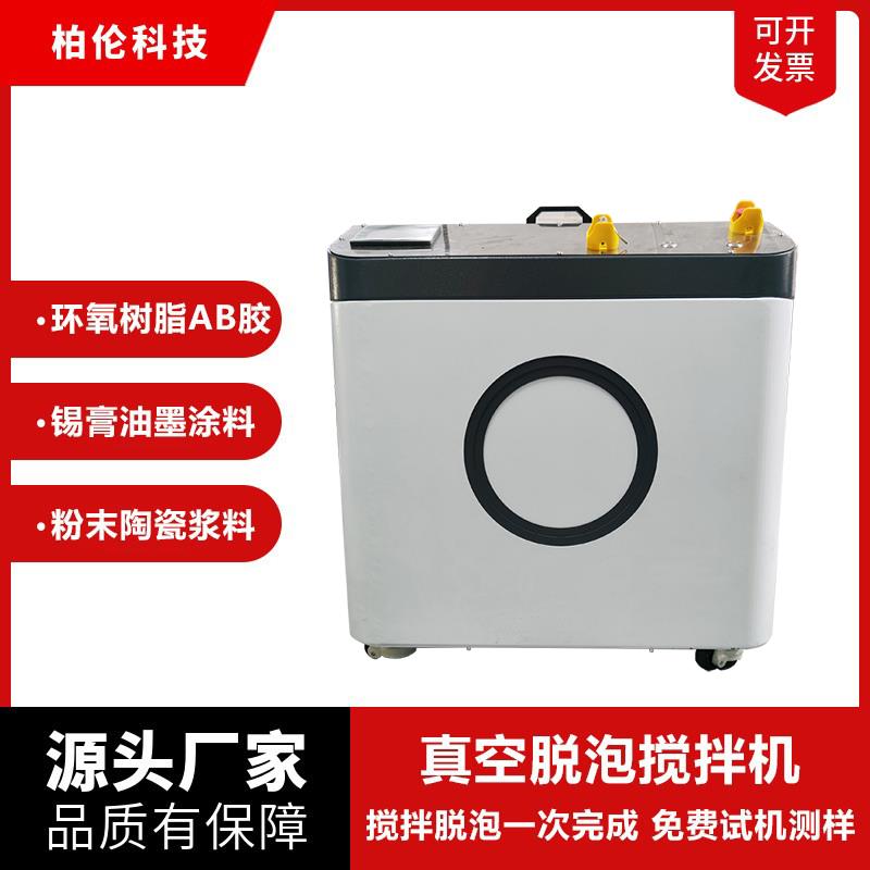10L大容量聚氨酯胶水油墨真空脱泡搅拌机