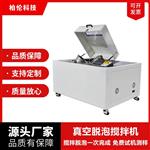 20L大型胶水油墨聚氨酯真空脱泡搅拌机