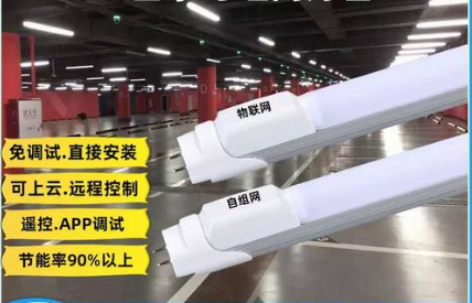 物联网灯管手机电脑组网远程控制车库节能管理,深圳郎特