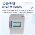 三体宏科 凝点倾点全自动测定仪