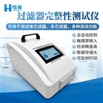 恒美过滤器完整性测试仪HM-GL