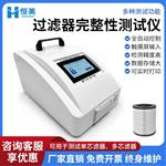 恒美过滤器完整性测试仪HM-GL