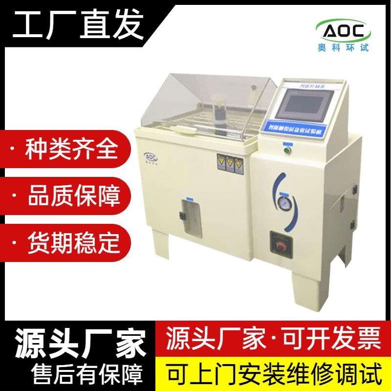 中酸性盐雾喷雾不锈钢耐腐蚀测试机