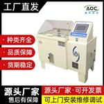 中酸性盐雾喷雾不锈钢耐腐蚀测试机