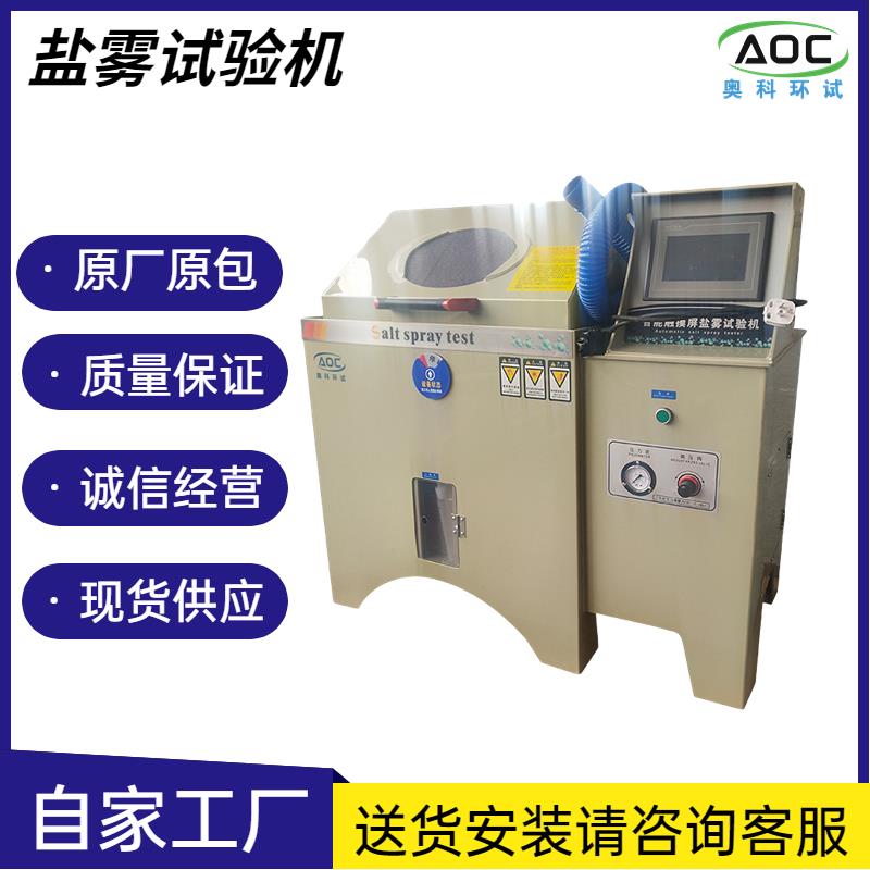 中酸性盐雾喷雾不锈钢耐腐蚀测试机