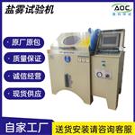 中酸性盐雾喷雾不锈钢耐腐蚀测试机