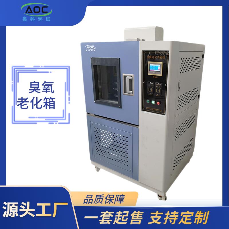 电线电缆耐臭氧老化测试机厂家电话