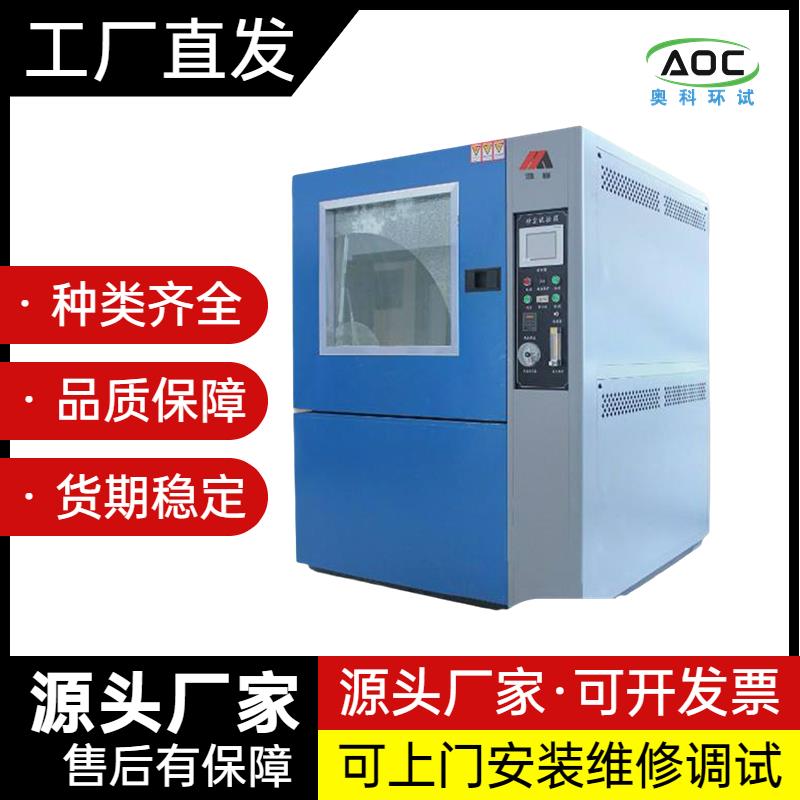 汽车线束线缆防沙尘测试沙尘试验箱