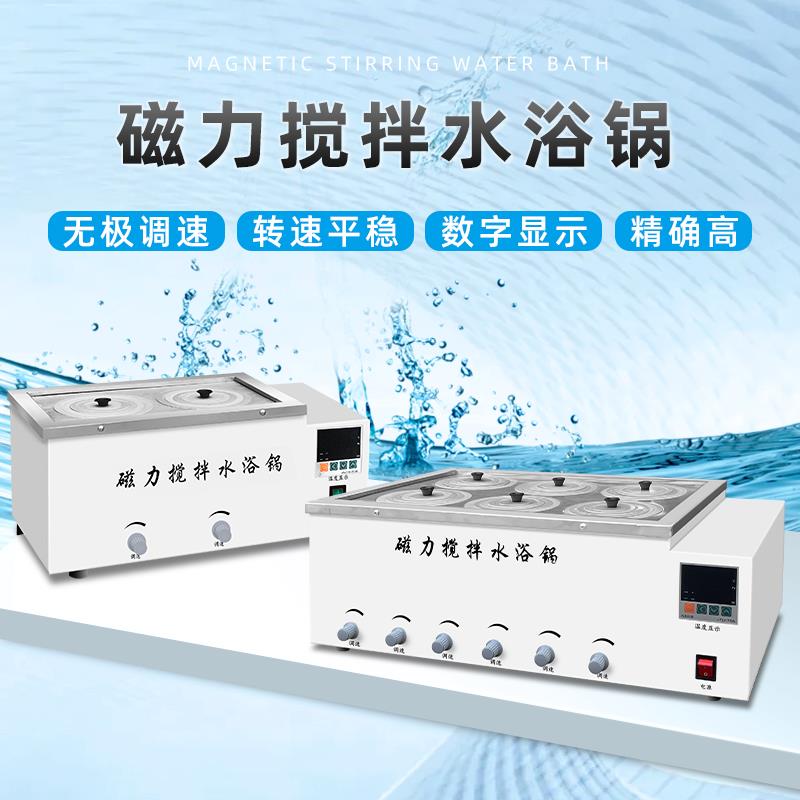 HJ系列（同温）磁力搅拌水浴锅 