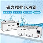 HJ系列（同温）磁力搅拌水浴锅 