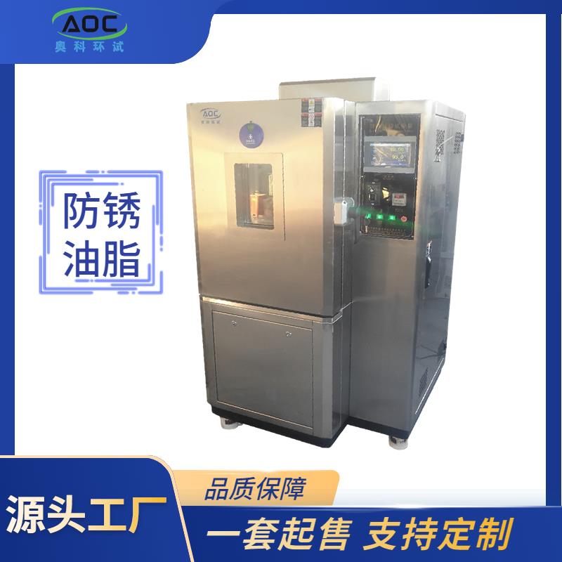 化学化工产品防锈油脂湿热试验箱