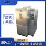 化学化工产品防锈油脂湿热试验箱