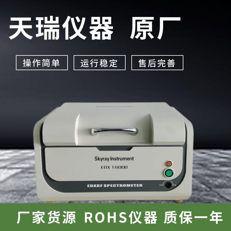 RoSH分析仪