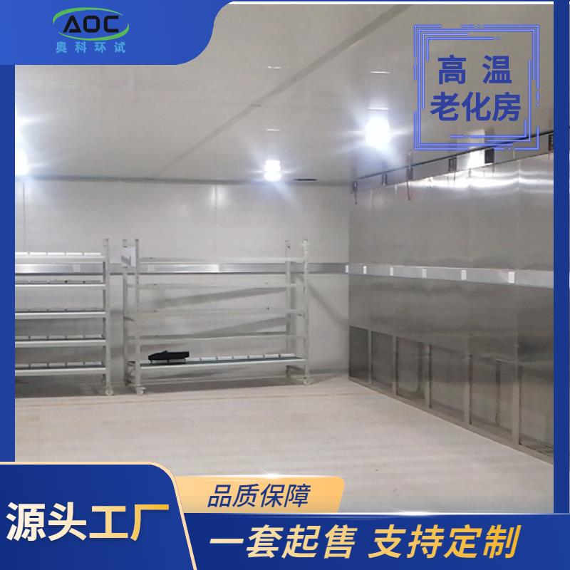 步入式电子整机高温烧机房老化房