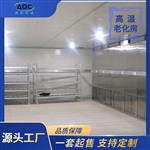 步入式电子整机高温烧机房老化房