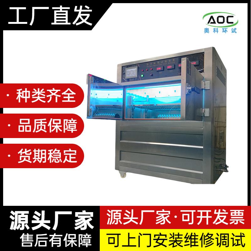 耐太阳光辐射紫外老化试验箱