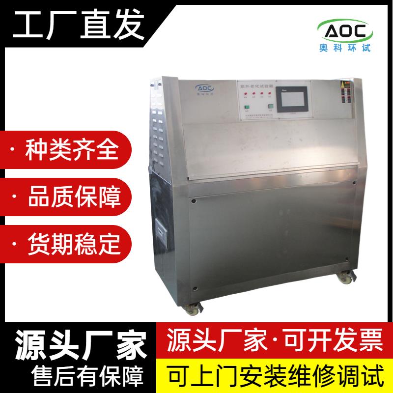 耐太阳光辐射紫外老化试验箱