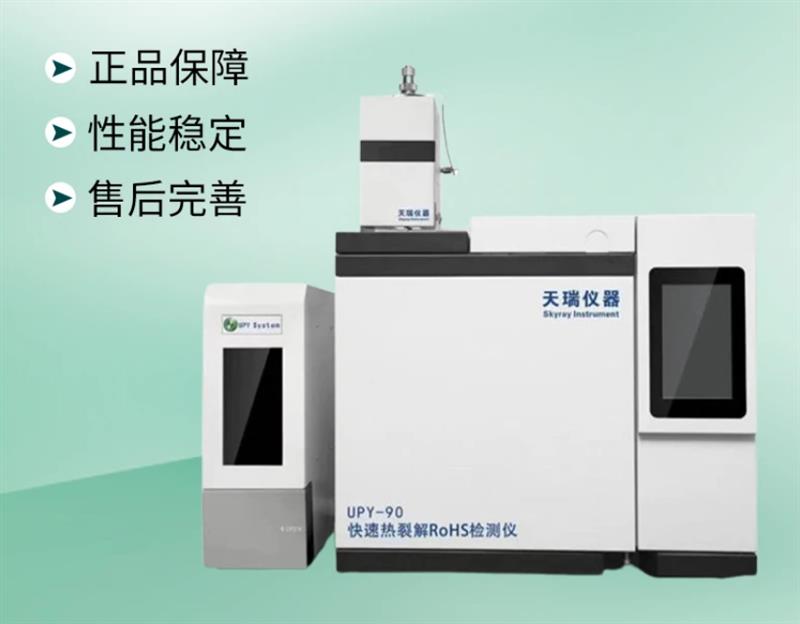 rohs十项分析仪