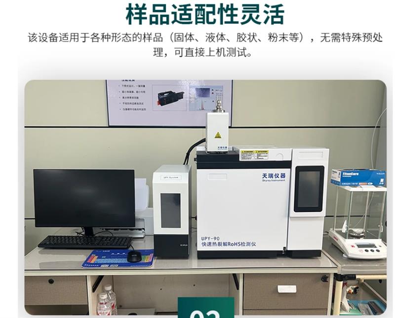 rohs十项分析仪