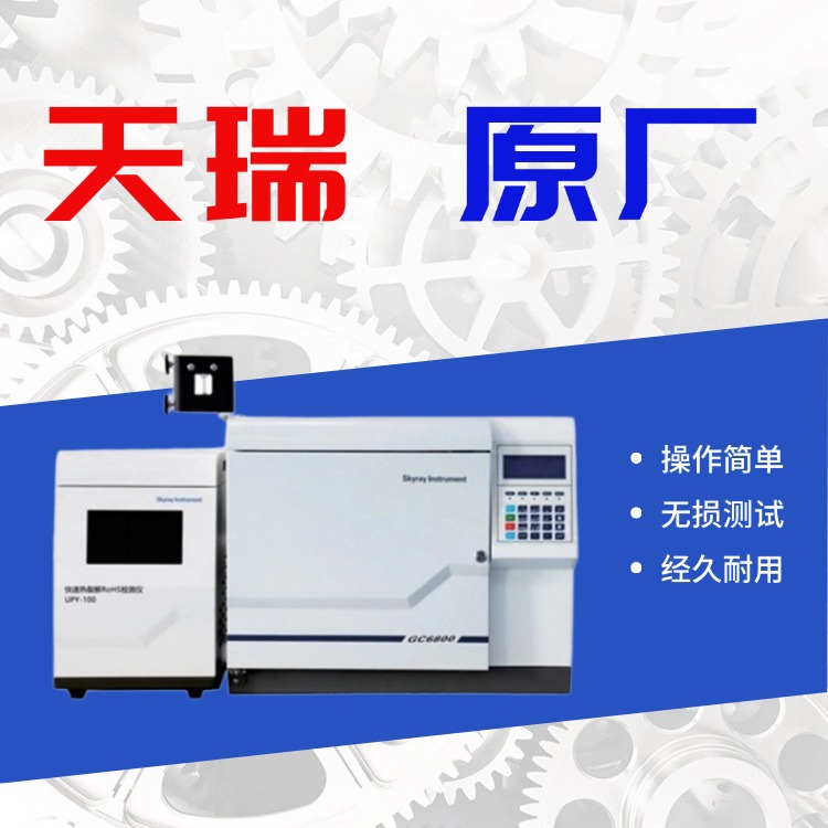 rohs2.0十项检测仪