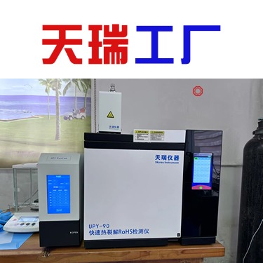 ROSH2.0分析仪