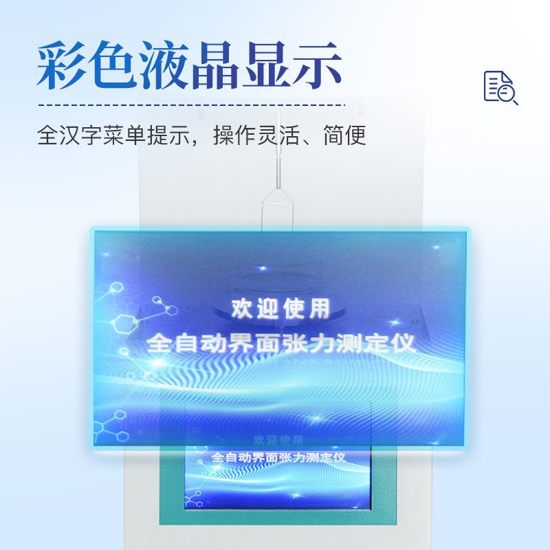 三体宏科 界面张力测定仪