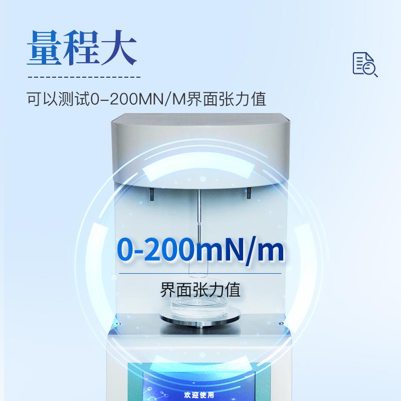 三体宏科 界面张力测定仪