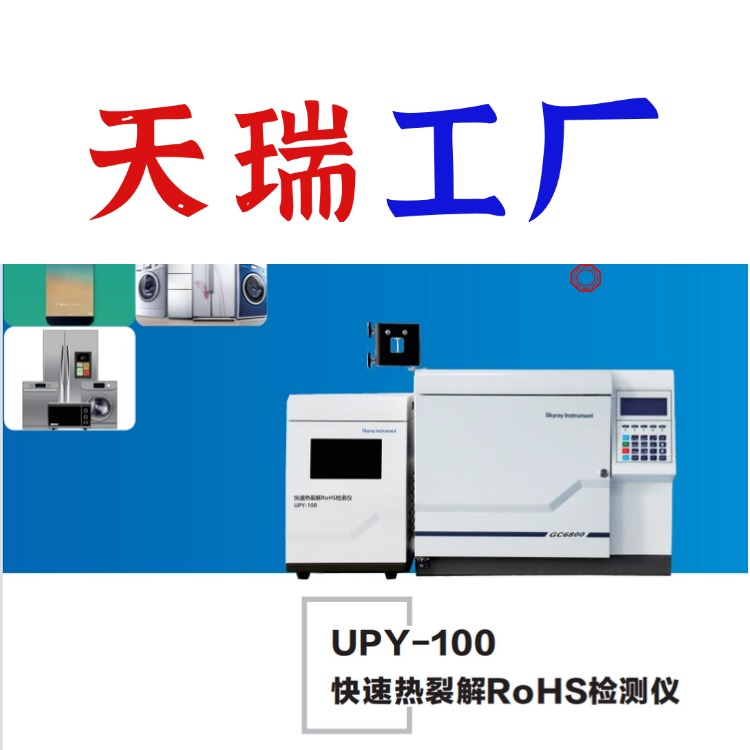 rosh2.0分析设备