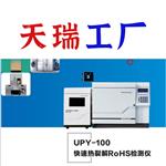rosh2.0分析设备