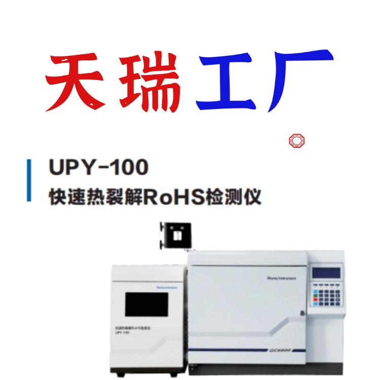 rosh2.0快速测试设备
