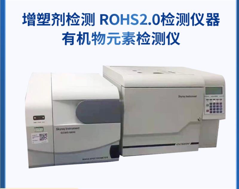 rosh2.0检测分析设备
