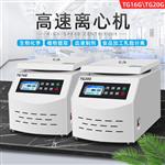  TG16G丨TG20G高速离心机 