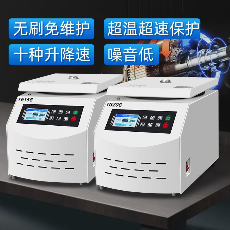  TG16G丨TG20G高速离心机 