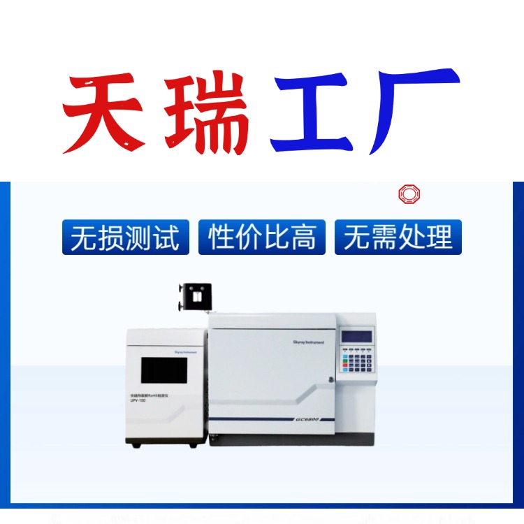 rosh2.0工厂检测仪