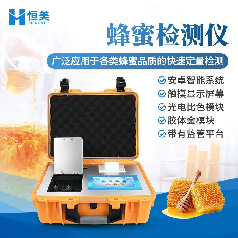 恒美多功能蜂蜜检测仪器HM-FM2