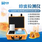 恒美多功能蜂蜜检测仪器HM-FM2