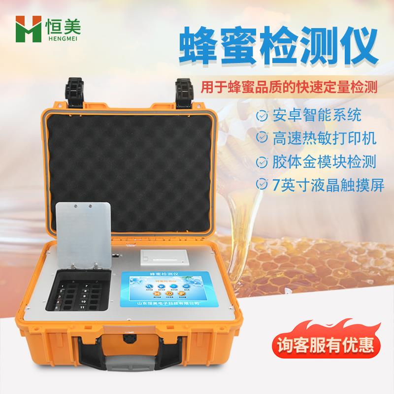 恒美多功能蜂蜜检测仪器HM-FM2