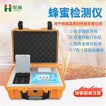 恒美多功能蜂蜜检测仪器HM-FM2
