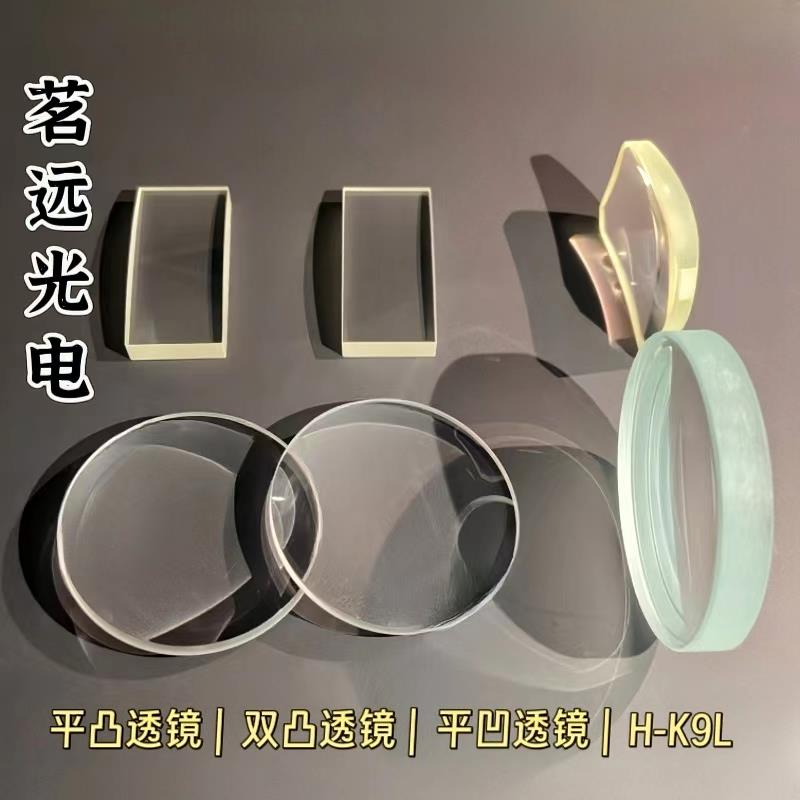 茗远光电光学透镜平凸平凹弯月胶合