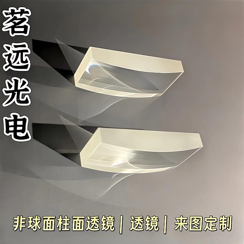 茗远光电非球面镜片