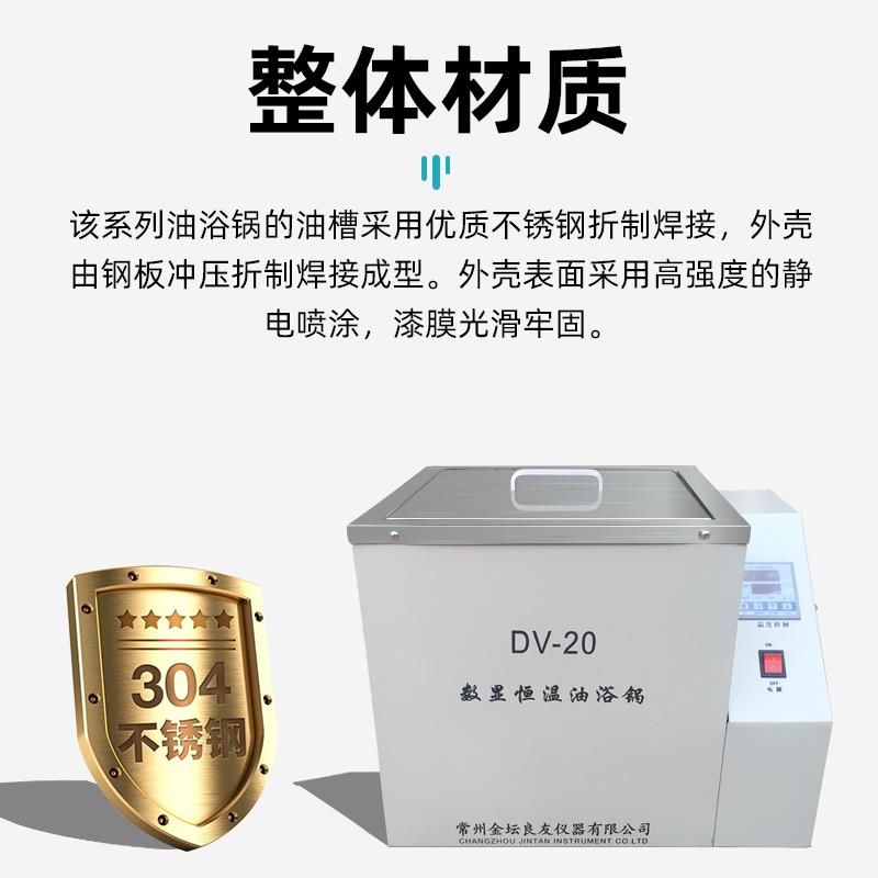 DV-20数显恒温油浴锅实验室