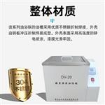 DV-20数显恒温油浴锅实验室